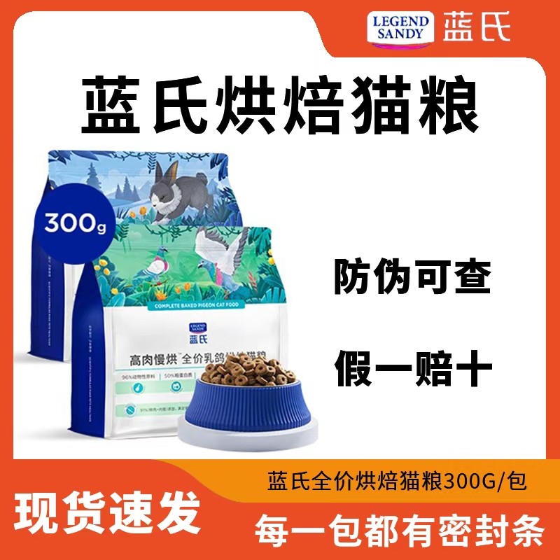 Lan's Baked Cat Food Low-Temperature High-Meat Slow-Baked Pigeon Complete Adult and Kitten Food Small Pack Sample Pack Official Genuine Product