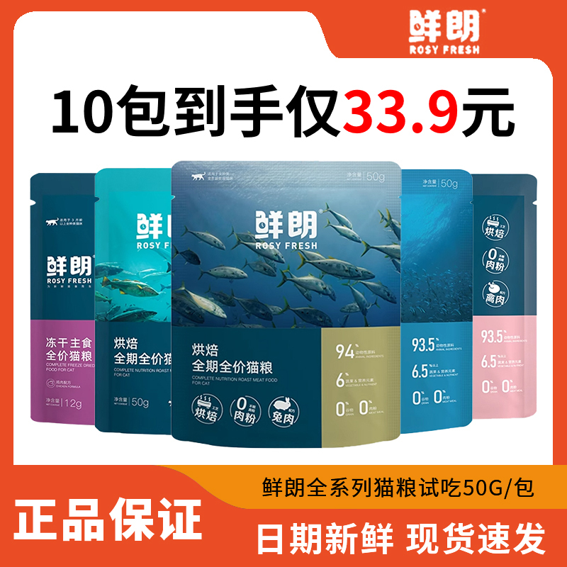 Fresh and Bright Cat Food, Full-Price, All-Stage, Low-Temperature Baked, Natural Grain-Free, for Adult Cats and Kittens, Fish and Rabbit Meat, Small Bag Trial Pack