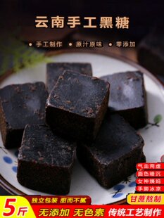 Красный сахар первобытный красный Сахарная чистая трость юньнань старый красный сахарное материнство выздоравливать Ци и кровь ручной работы старый красный Сахар 2.5 кг