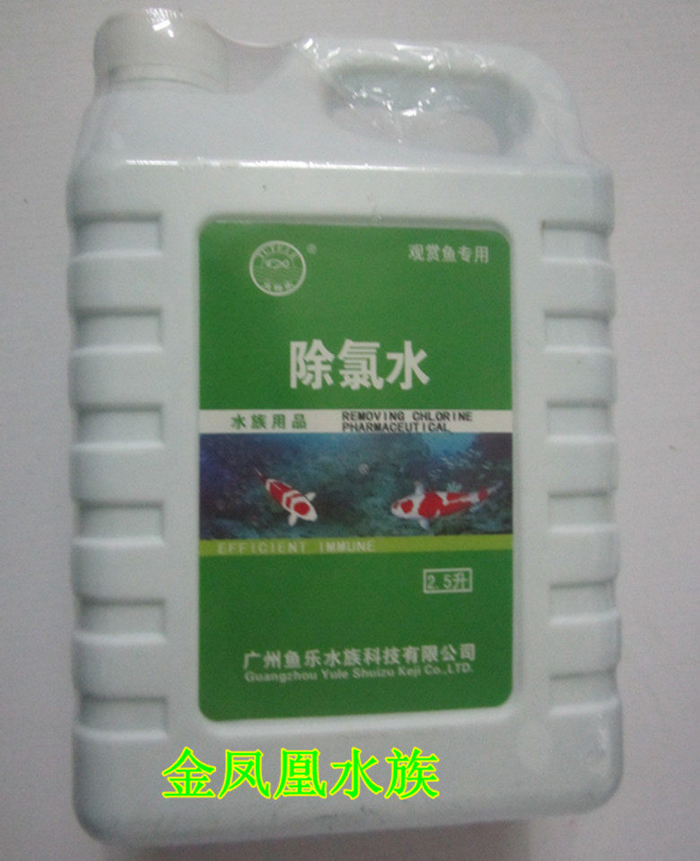 Aquarium fish tank with Yu Le (Yu Te Le)2 5L chlorine removal water to remove chlorine gas in tap water discount package