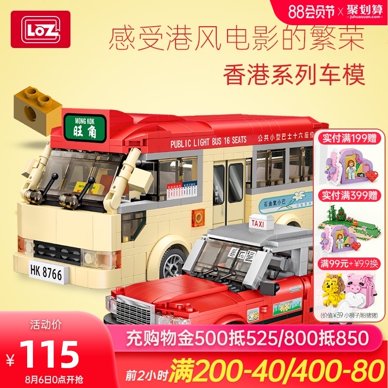 LOZ Lizhi small particles puzzle block Hong Kong bus taxi taxi model mini shape creative gift