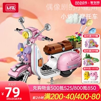 LOZ/俐智 Конструктор, маленькая игрушка, мотоцикл, мелкие частицы, овечка