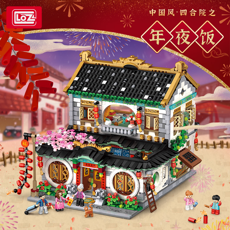 LOZ Lizhi small particle building block assembly children's toys Chinese style courtyard Chinese New Year's Eve rice Spring Festival New Year gifts