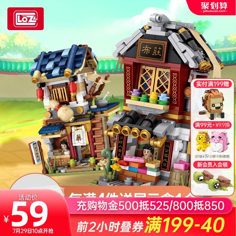 LOZ Lizhi small particle building blocks assembled adult toys Puzzle mini stereoscopic China Commercial Street creative national style