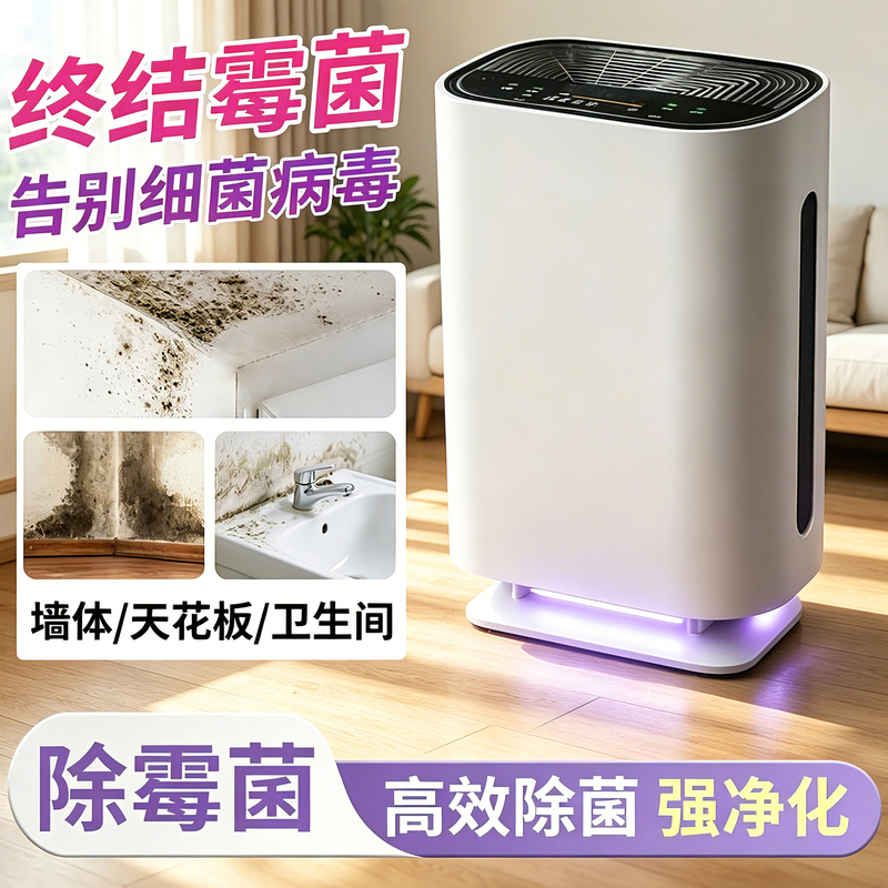 Air Purifier Removes Mold, Household Ultraviolet Sterilization and Disinfection, Removes Musty Odor, Purifies the Room, Removes Dust Mites Air Purifier Removes Mold, Household Ultraviolet Sterilization and Disinfection, Removes Musty Odor, Purifies the Room, Removes Dust Mites