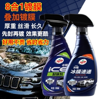 Turtle brand ice wax seal agent auto coating agent ice film coating agent crystalline water dispersion spray car paint coating coating new