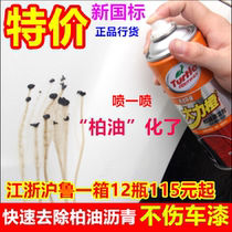 Turtle brand tar cleaner asphalt cleaning agent auto rubber rubber strong antiglyceric does not hurt car paint big orange