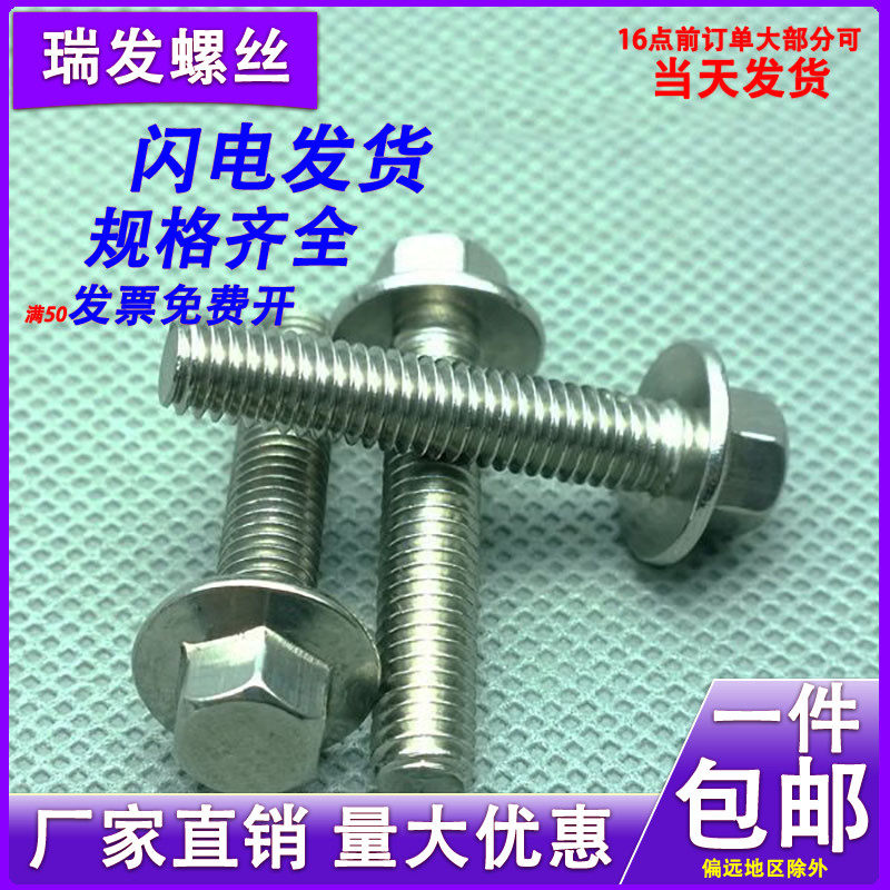 304 stainless steel hexagon flange face bolts Flange screws GB5789 hexagon belt pad M6 M8