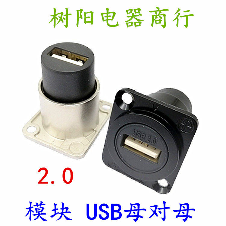 D-type dual-pass module USB2 0 female to female panel installation data conversion extension cable A port female to female plug
