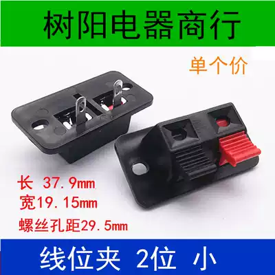 2-position trumpet speaker clip 2P spring terminal sound terminal WP2-4 two-position aging test terminal clip