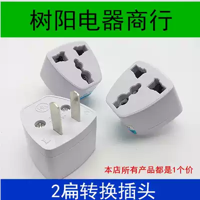 Universal power conversion head National standard two plugs(two) two flat turn universal power travel use conversion plug