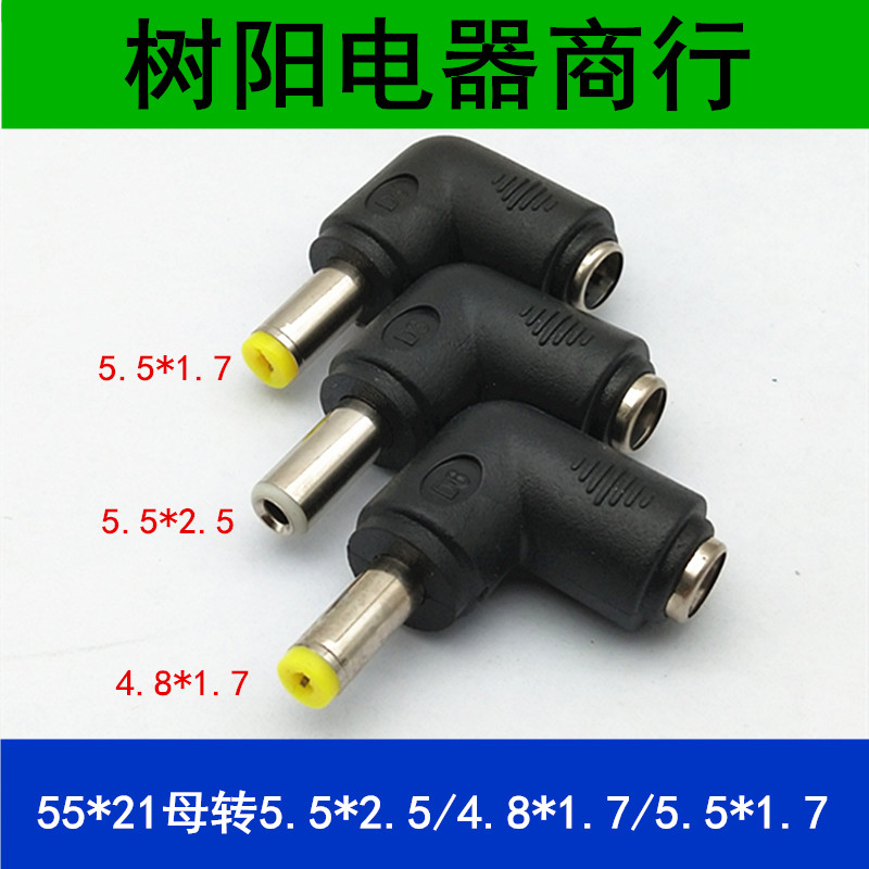 DC conversion head laptop power connector 55X21 turn 5 5 * 2 5 4 8 * 1 7 5 5 * 1 7 elbow