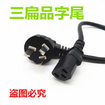 Special price computer power cord three-hole product tail desktop host monitor projector wire plug