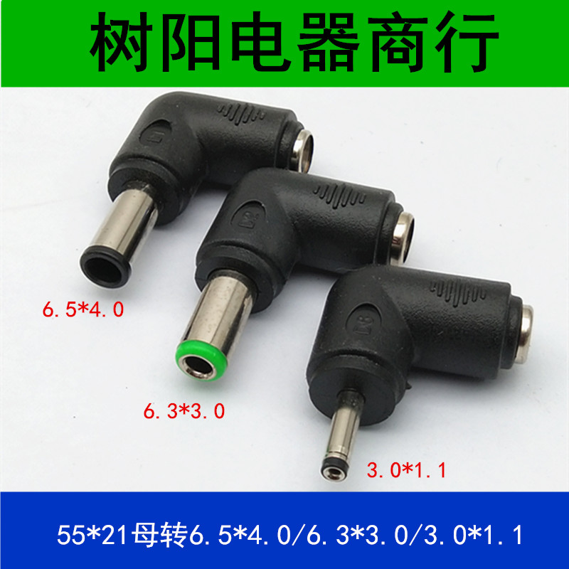 55X21 turns 6 5 * 4 0 6 3 * 3 3 0 3 0 * 1 1 elbow DC conversion head laptop power connector