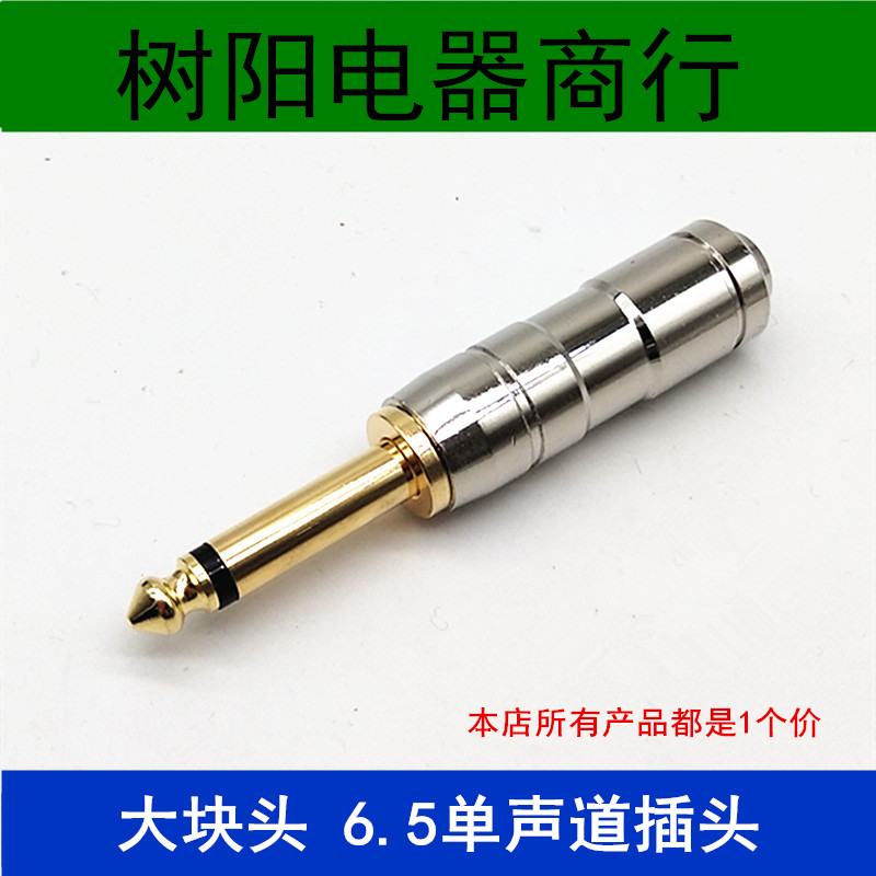 New gold-plated 6 35MM big two-core 6 5mm audio welding head big two-core mixer microphone speaker plug