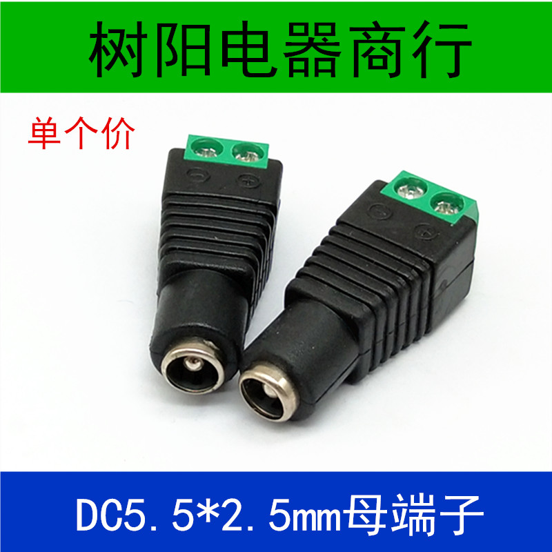 Welding-free DC male head 5 5 * 2 5MM turn green terminals 12V DC power plug lamp with joint female head