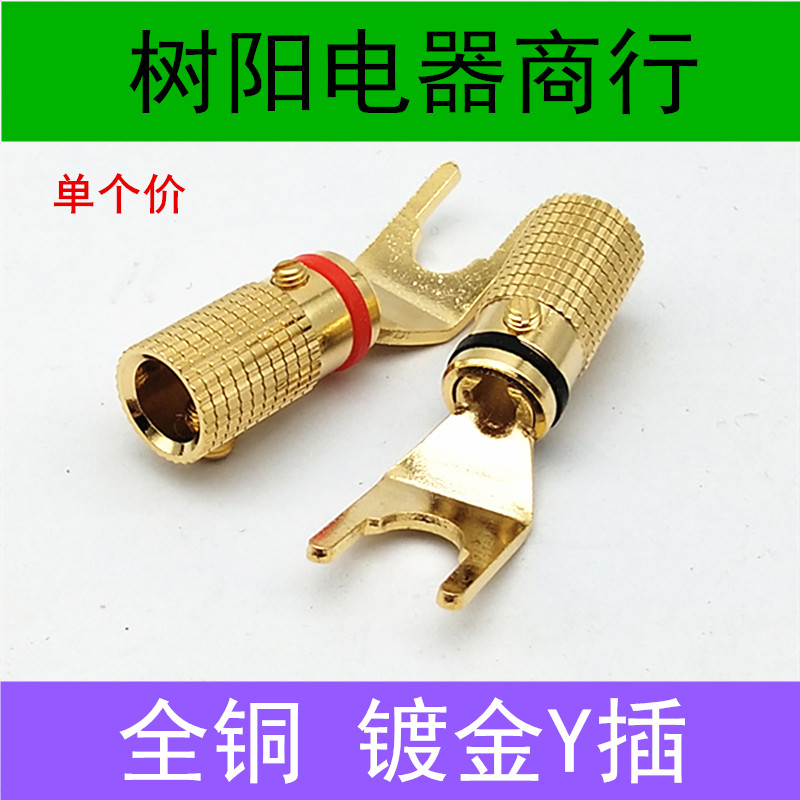Gold-plated all-copper speaker Y-plug banana plug Y-shaped connecting fork head U-shaped audio plug horn wire plug