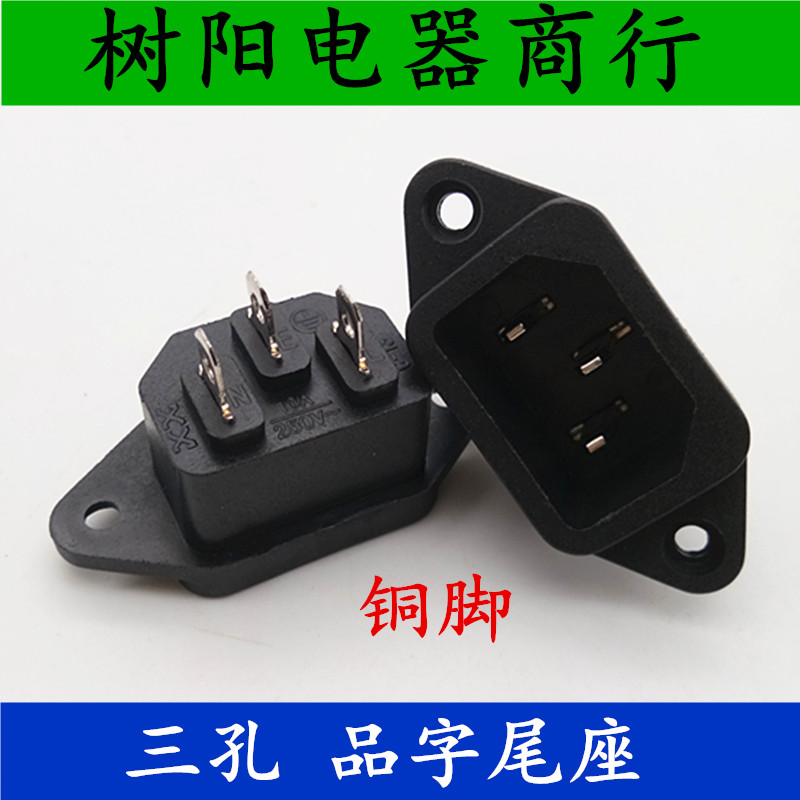 Pin word socket public seat with ear screw hole ac power socket AC screw hole copper foot chassis socket