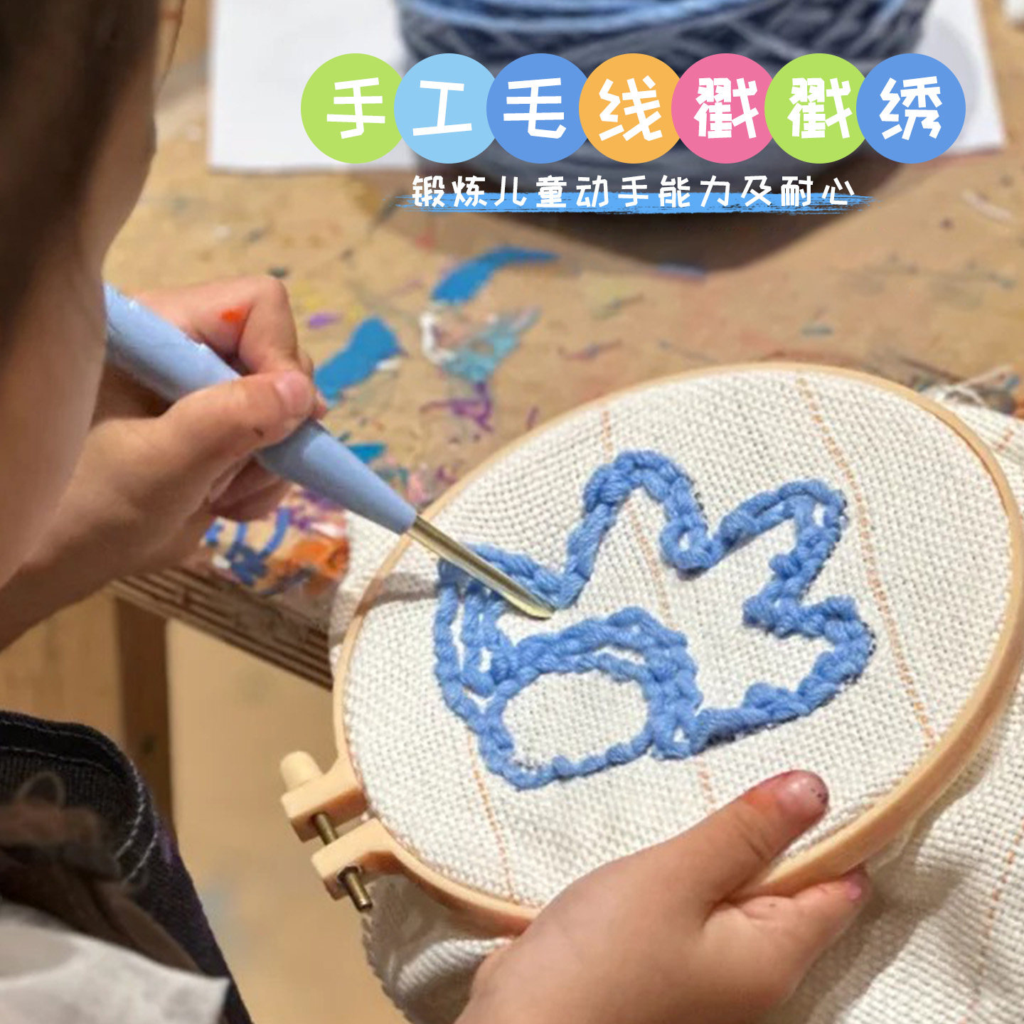 幼儿园中大班手工编织区儿童戳戳绣diy毛线材料套装零基础戳戳乐
