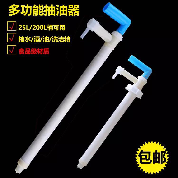 Manual plastic oil pump small barrel special oil pump small oil pump pumping water edible oil diesel gasoline pump