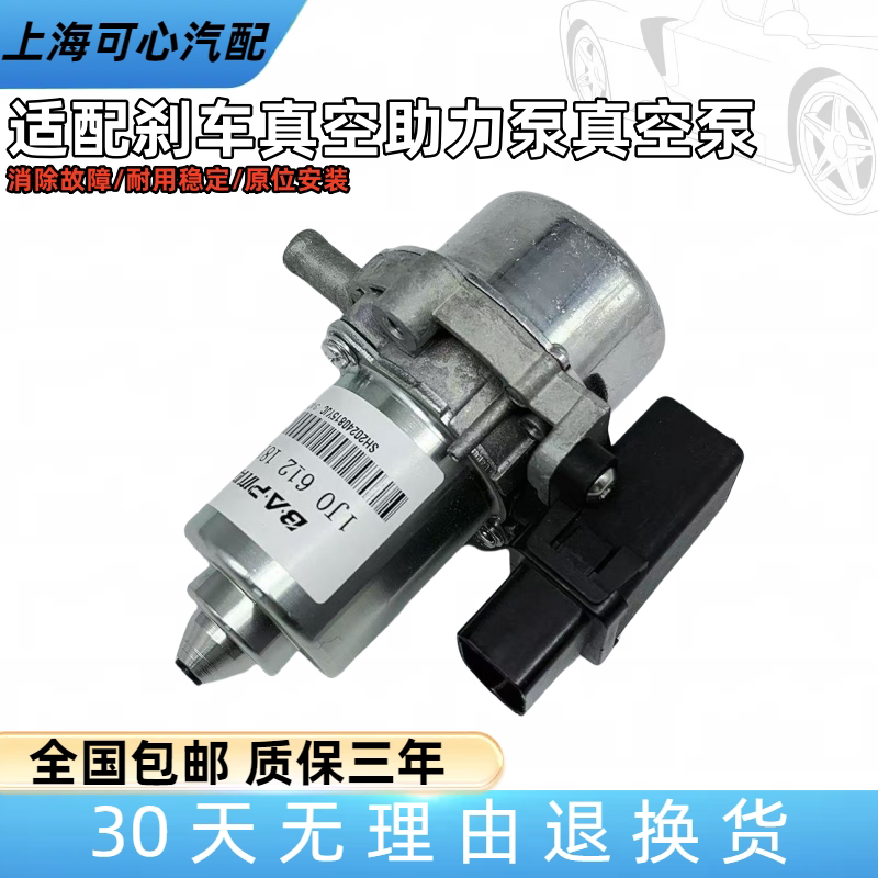 Suitable for Lavida, Polo, Touran, Scirocco, Sagitar, Golf, Beetle Brake Electronic Vacuum Pump, Electric Power Pump