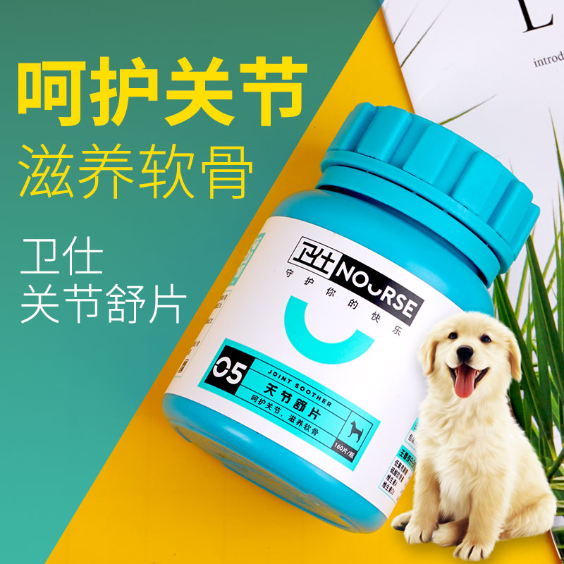 Weishi joint Shu 160 tablets pet dog joint treasure bone bone joint repair joint osteochondroitin food