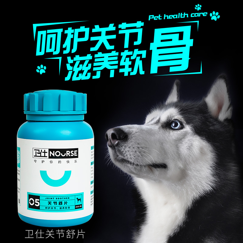 Weishi U joint Shu 400 tablets pet cat and dog health bone and joint disease conditioning joint raw osteochondroitin food