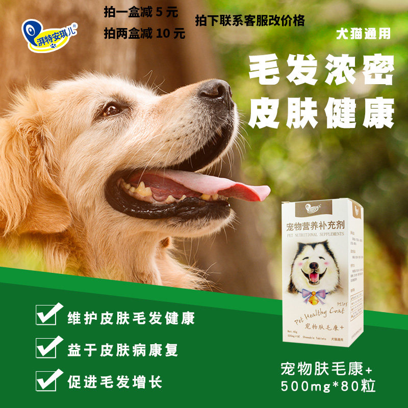 Angel Fumaokang pet beauty hair healthy skin anti-hair loss 500mg auxiliary dog ​​and cat skin disease food