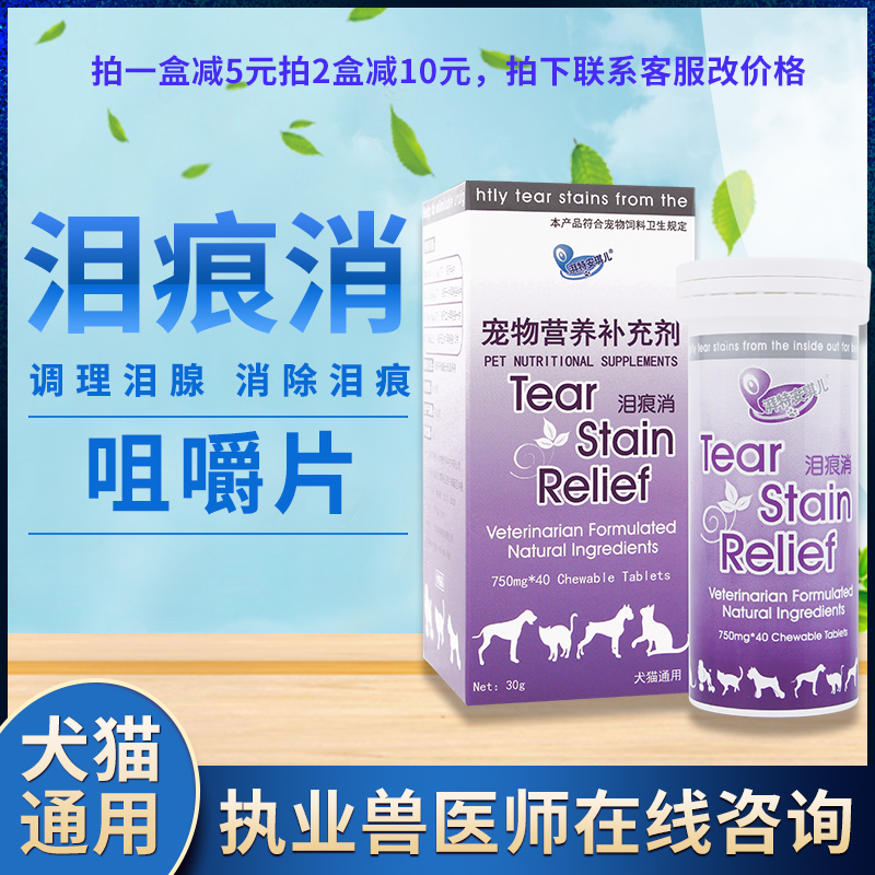 Dogs to remove tears, cats and pets to remove tears and stains, Angel's tears to eliminate chewable tablets, dog eye drops
