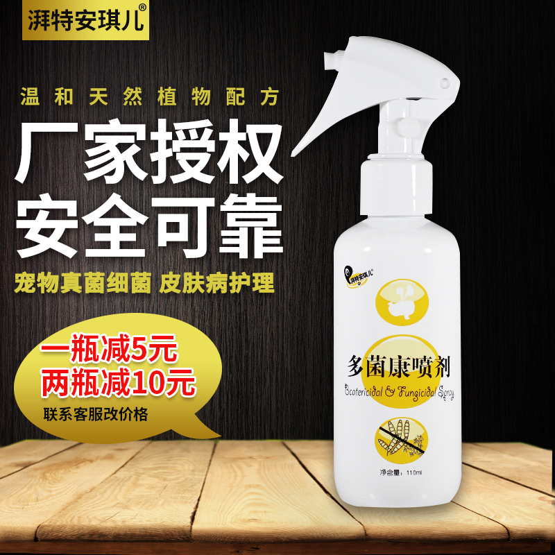 Angel Duojunkang spray dog ​​fungal skin disease pyoderma cat ringworm cat moss fungus Kang spray