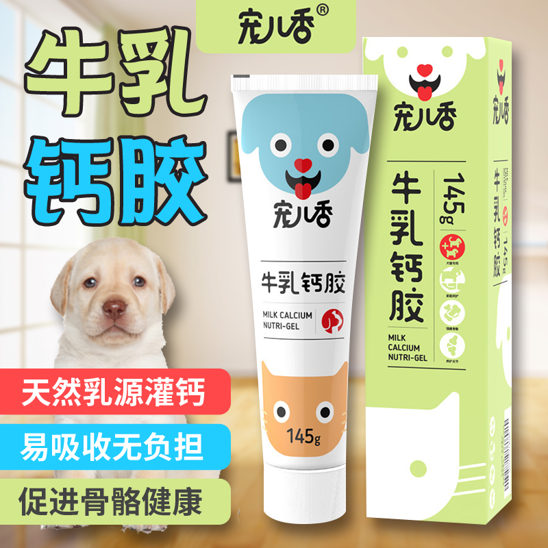 Beloved fragrant cow milk calcium glue 145g pet teddy puppies large dogs puppies and dogs with bone-building calcium nutrition cream nest
