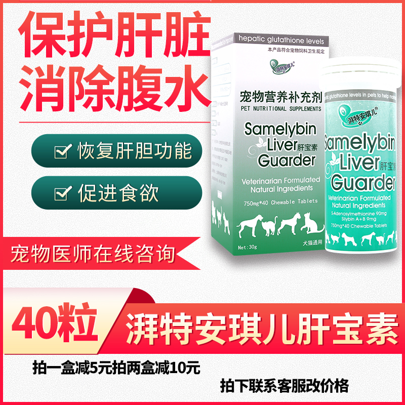 Paite Angel Heparin for dogs and cats to enhance glutathione to repair damaged liver cells 40 bottles of cat food