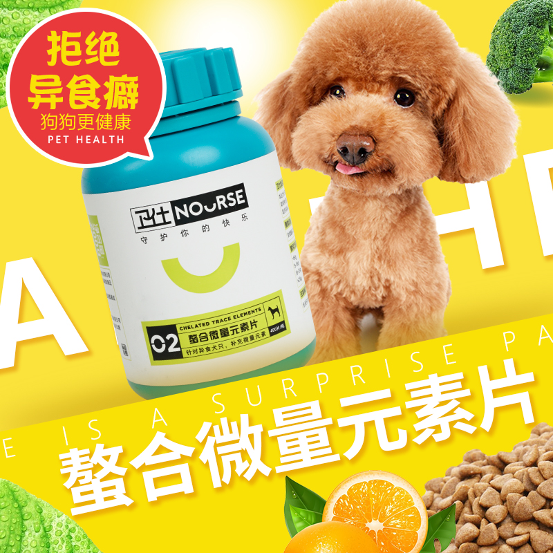 Western-chelated trace elements 400 slices of pet dog gold hairy teddy puppies anti-fetish food Shit Dog Anemia