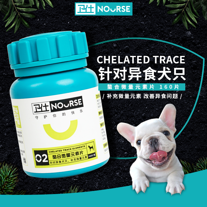 Weishi dog trace element tablets Teddy Golden Retriever puppies cat vitamins pet feces pica 160 tablets