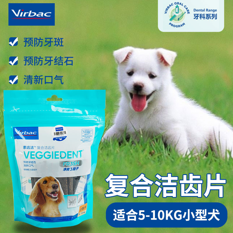 Dog teething snack French Virbac Vic compound enzyme tooth cleaning tablet S small Teddy dog ​​chewing gum