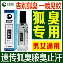 Body odor permanently removes antiperspirant deodorant deodorant for male and female genetics under the armpit to remove odor and lasting light fragrance spray