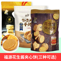  Taiwan original Fuyuan peanut butter sandwich cookies burst pulp peanut sesame handmade sandwich cake Nougat cake