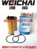 611600070119 611600070065 Weichai special oil filter assembly parts original factory