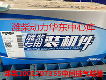 Weichai 1001207355 intermediate exhaust manifold original parts