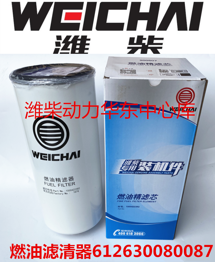 612630080087 Fit Jiefang J6 1117050B81DM diesel filter Diesel filter original original factory