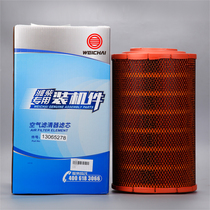 13065278 air filter element K2438 Weichai WP6 Longlabor roller loader installed parts original factory