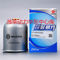 611600070060 centrifugal filter element Weichai engine WP9HWP10H oil rotor filter element