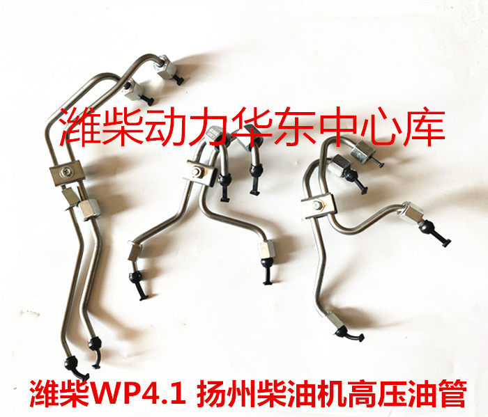 Weichai Yangzhou diesel engine sharp power WP4 1G125E302 high pressure tube WP3 7Q130E50 original