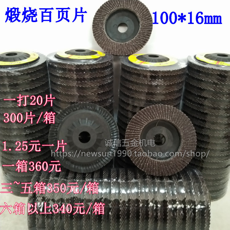 Calcined thickened shutters 100 pages Flat grinding wheel Polishing sheet 100*16 grinding pieces Polishing wheel