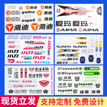 Yadi electric vehicle bell waterproof sticker emma