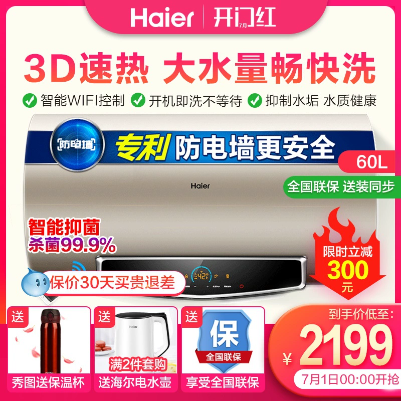 Haier / Haier EC6005-TF (U1) Máy nước nóng điện 60 lít hộ gia đình loại lưu trữ nước nóng nhanh chóng thông minh - Máy đun nước