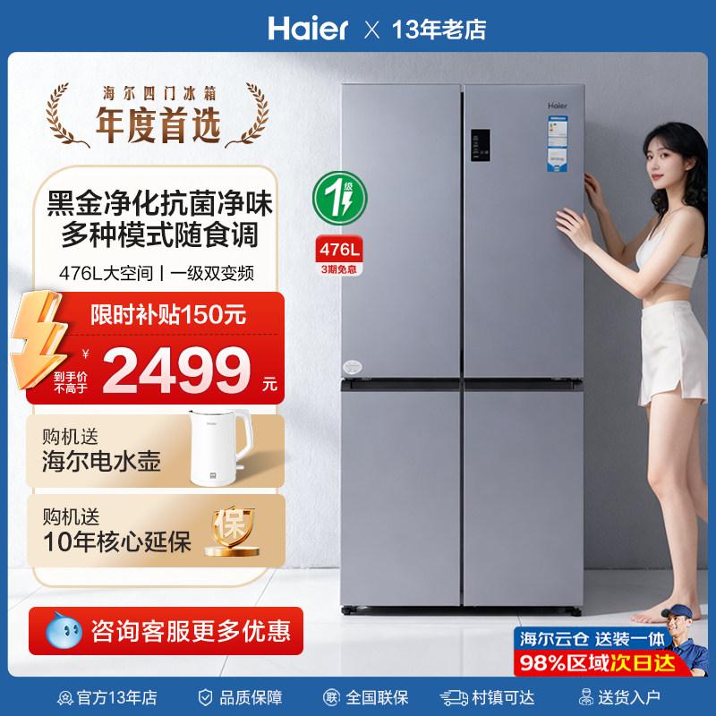 Холодильник Haier 476L с перекрестным открыванием четырехдверный с двойным открыванием с преобразованием частоты первоклассная энергоэффективность ультратонкий встраиваемый бытовой холодильник без замерзания