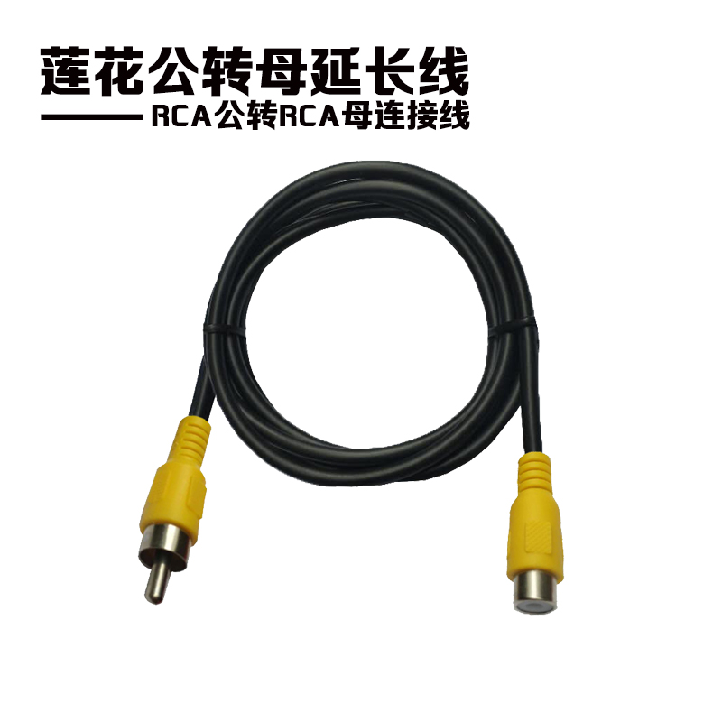 rca extension cable av cable one-to-one speaker audio cable male-to-female rca double lotus head video extension cable