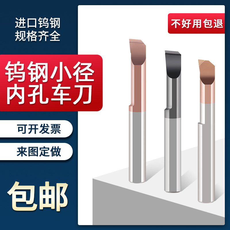 Tungsten steel shockproof small hole car cutter MTR hard alloy small diameter inner hole boring cutter miniature customizable