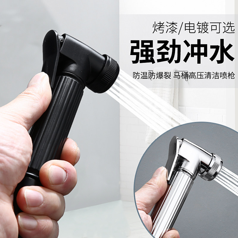 Women's washer toilet spray gun partner toilet bathroom flush booster shower shower household hygiene indirect faucet